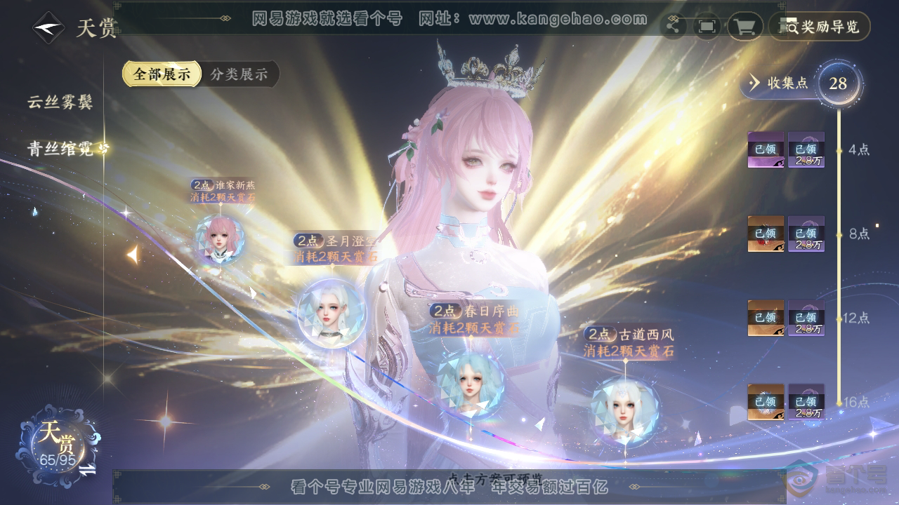 NSH39249逆水寒手游账号详情图15