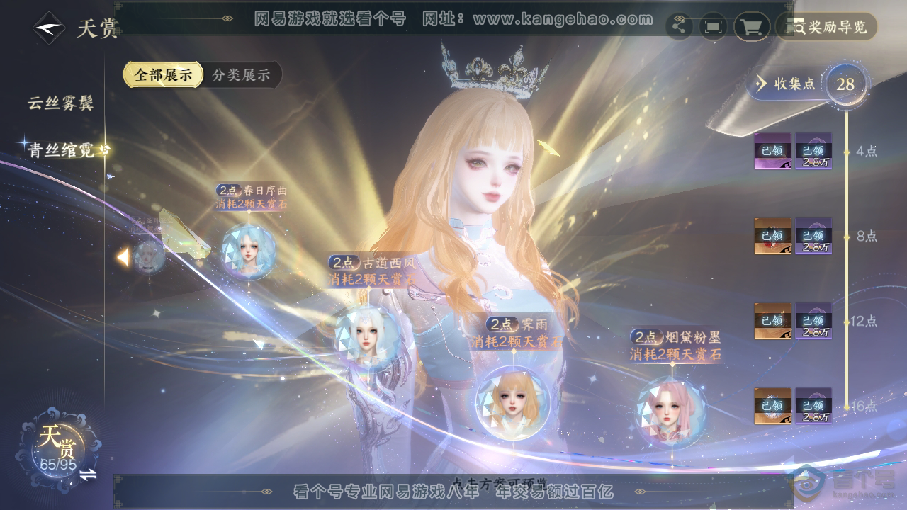NSH39249逆水寒手游账号详情图18