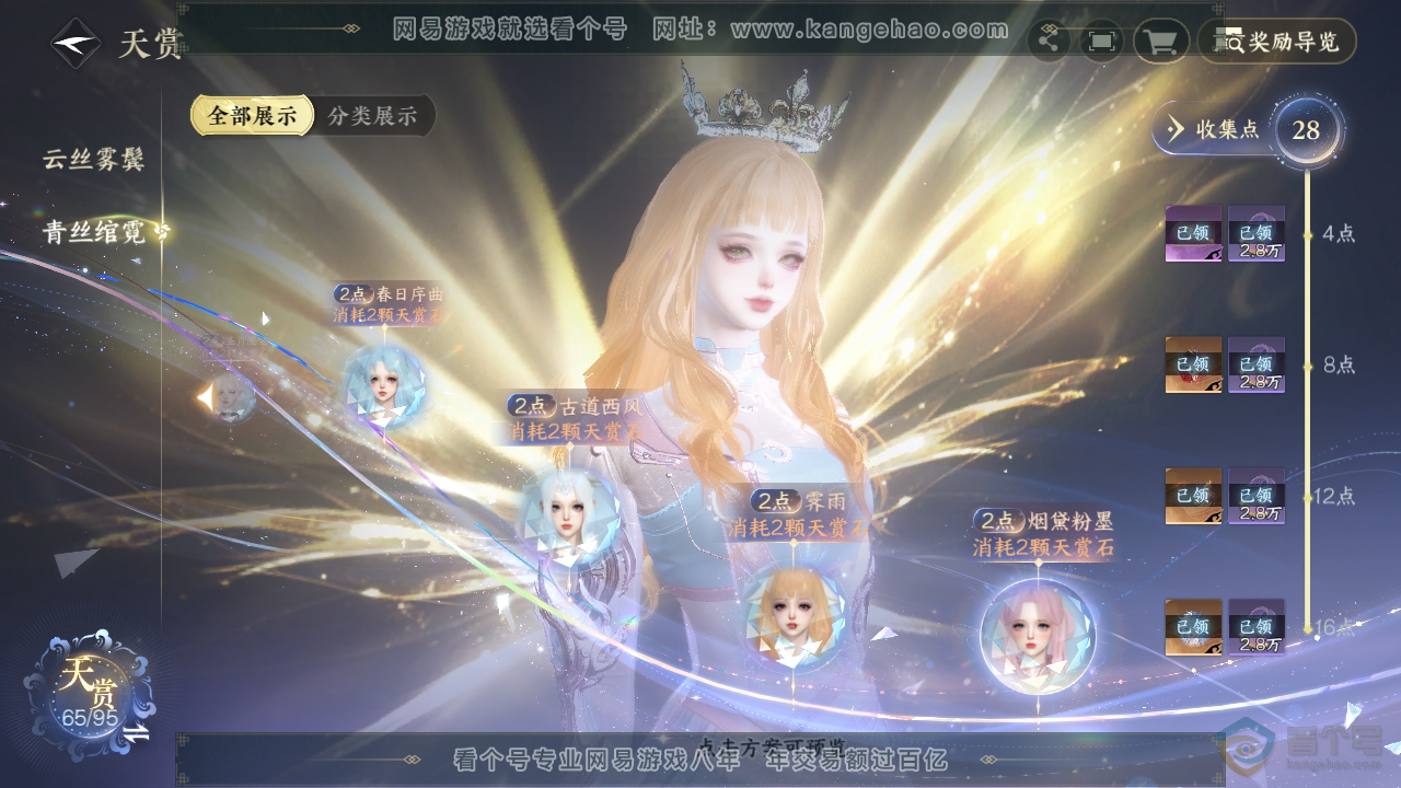 NSH39249逆水寒手游账号详情图19