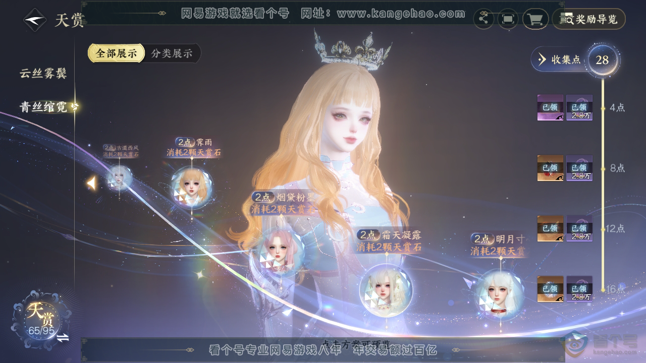 NSH39249逆水寒手游账号详情图20