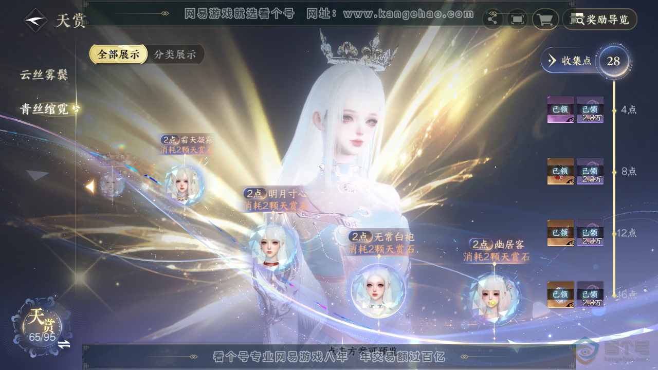 NSH39249逆水寒手游账号详情图22