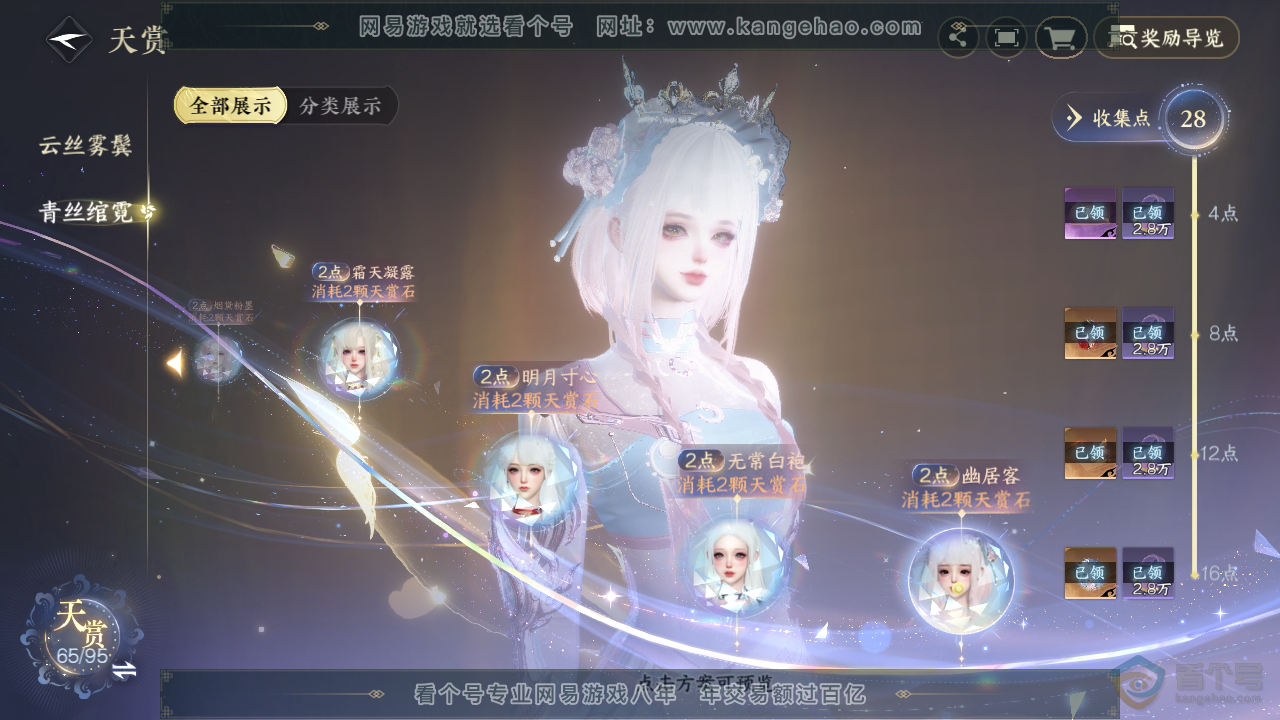 NSH39249逆水寒手游账号详情图23