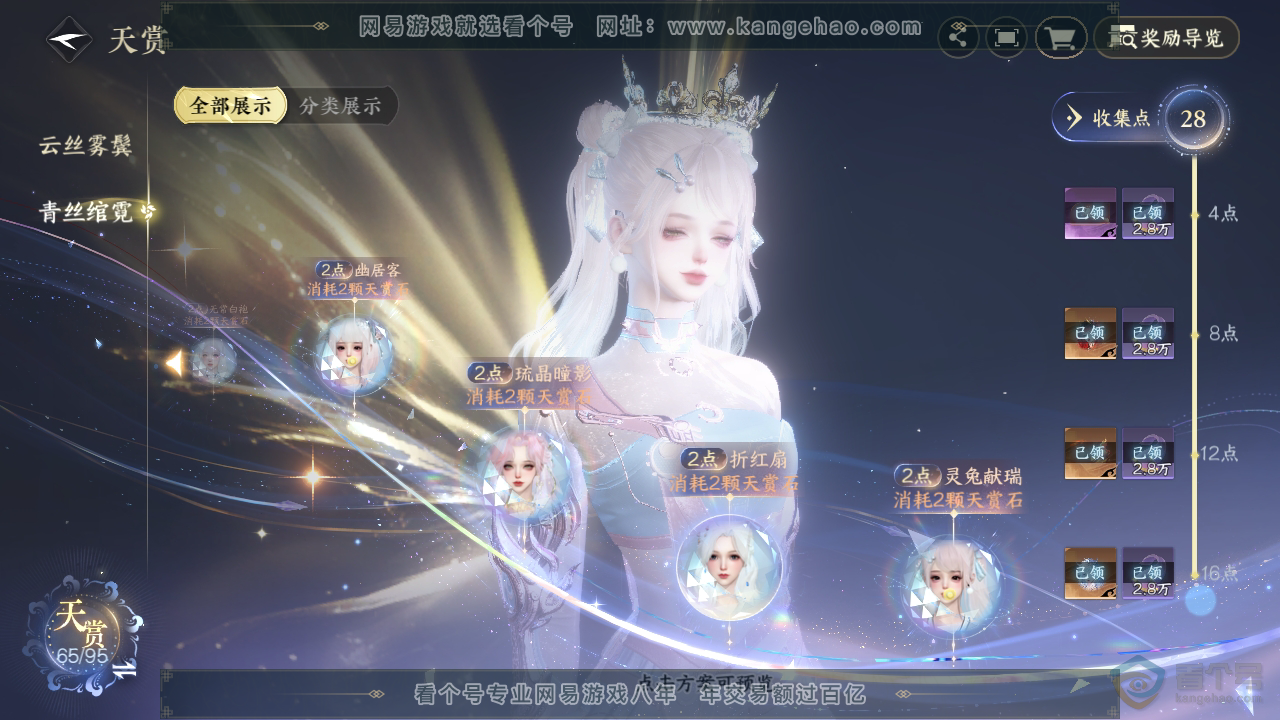 NSH39249逆水寒手游账号详情图25