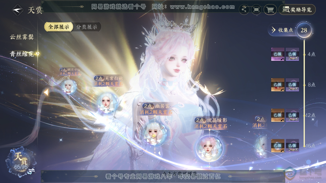 NSH39249逆水寒手游账号详情图24