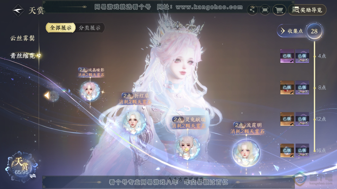 NSH39249逆水寒手游账号详情图27