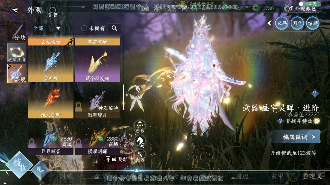 NSH39249逆水寒手游账号详情图30