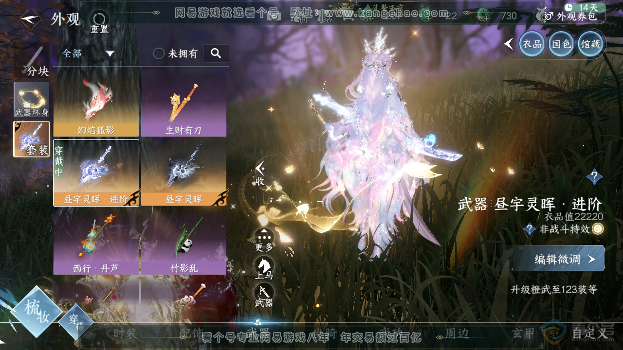 NSH39249逆水寒手游账号详情图28