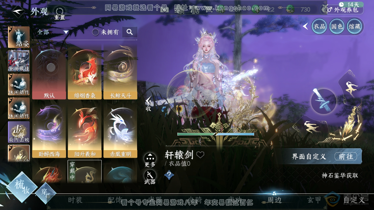 NSH39249逆水寒手游账号详情图36