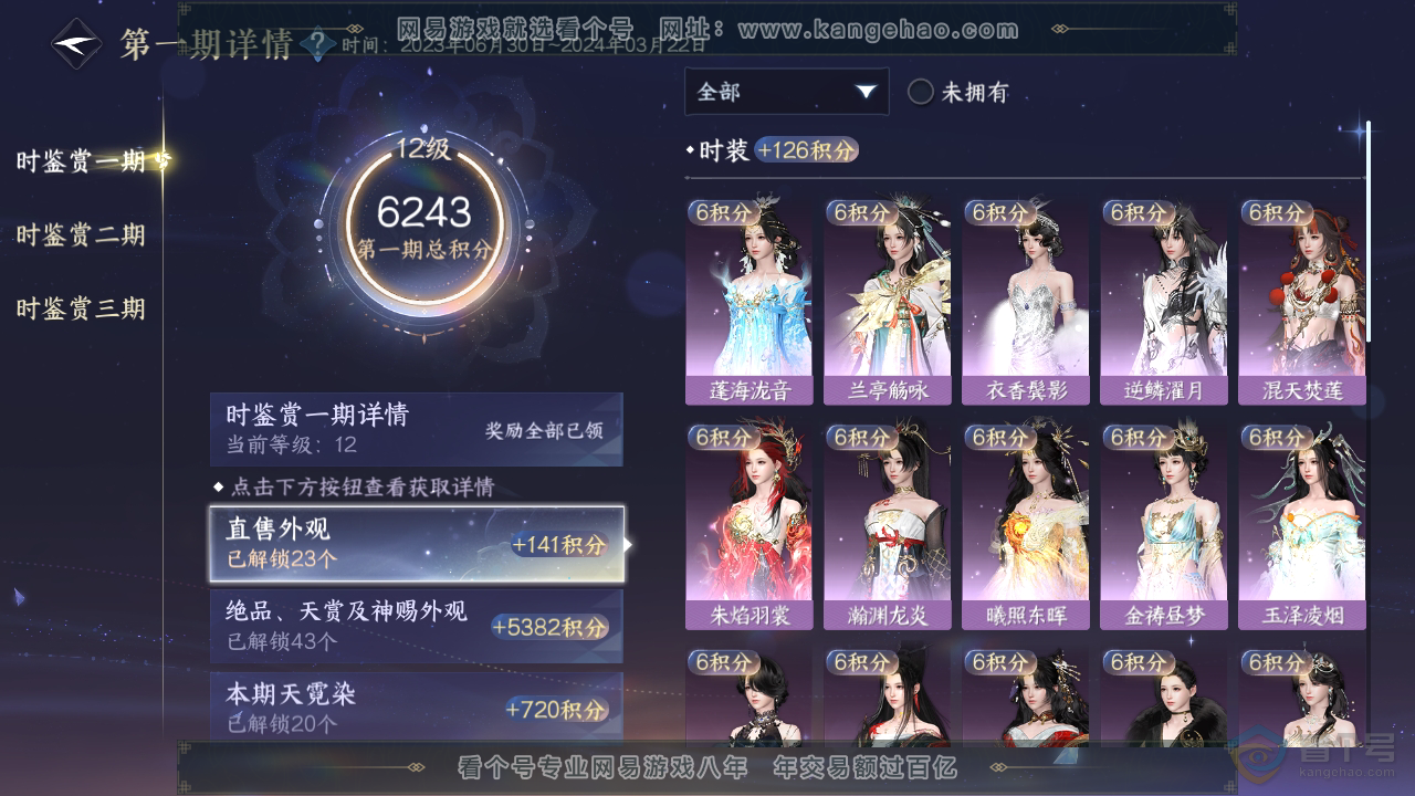 NSH39249逆水寒手游账号详情图39
