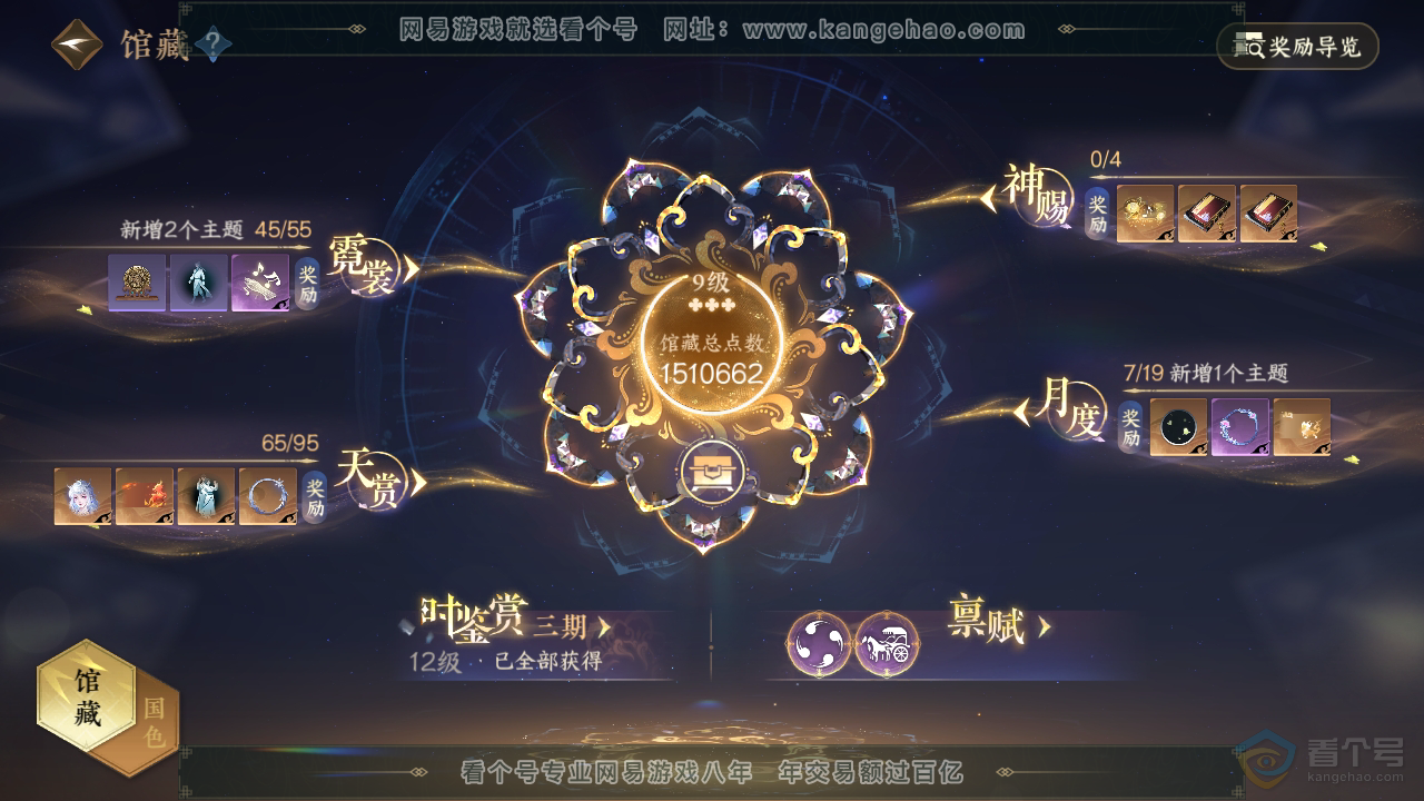NSH39249逆水寒手游账号详情图38