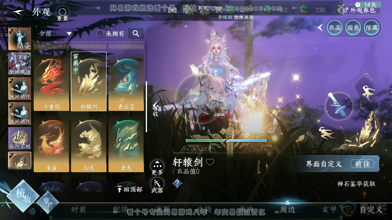 NSH39249逆水寒手游账号详情图37