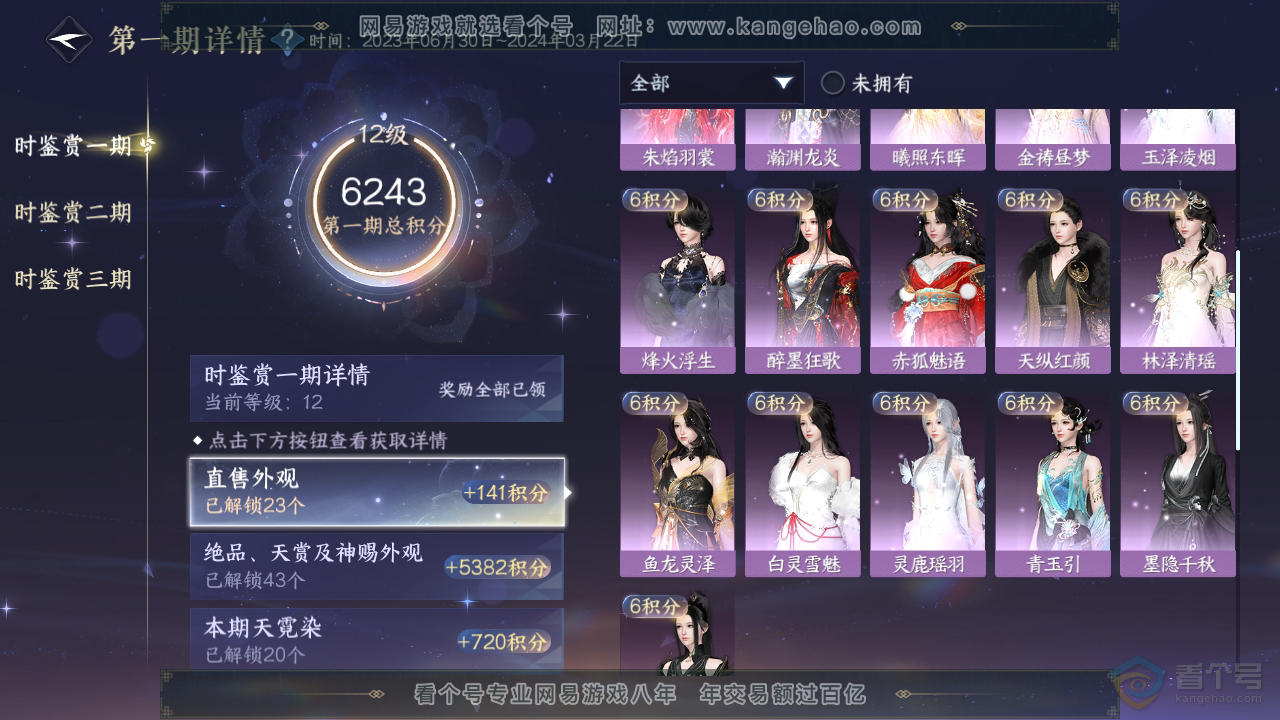 NSH39249逆水寒手游账号详情图40