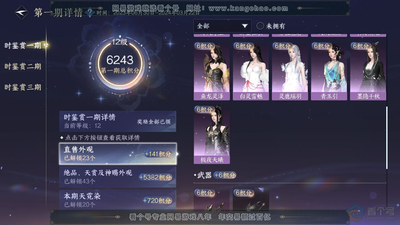 NSH39249逆水寒手游账号详情图41