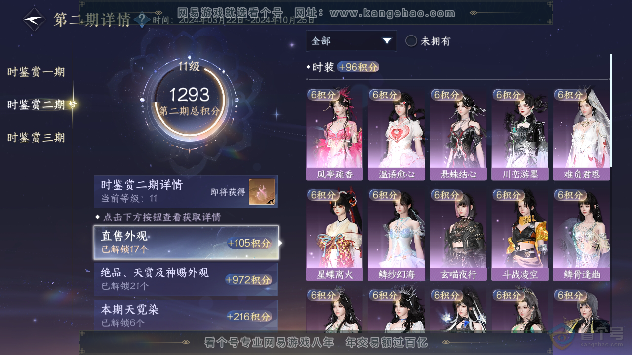 NSH39249逆水寒手游账号详情图42