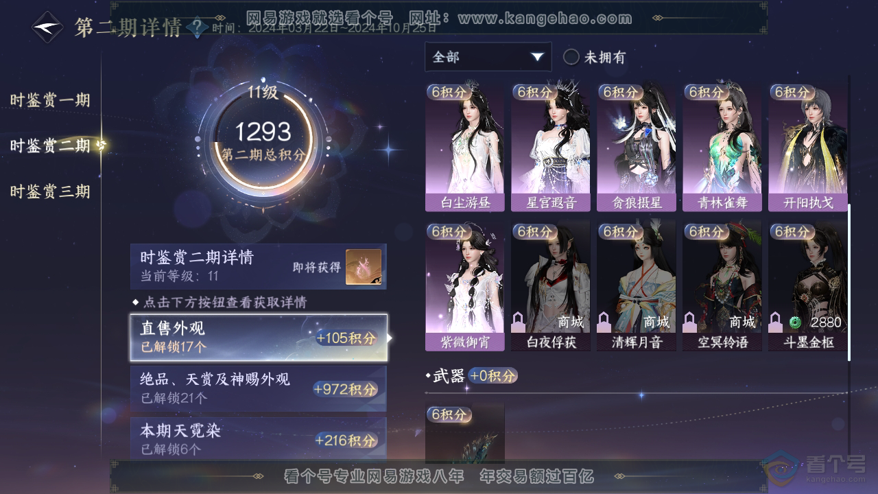NSH39249逆水寒手游账号详情图43