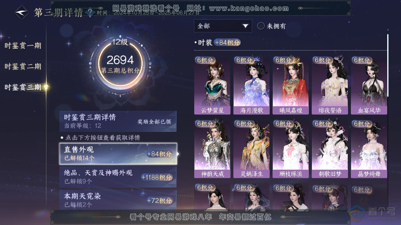 NSH39249逆水寒手游账号详情图44