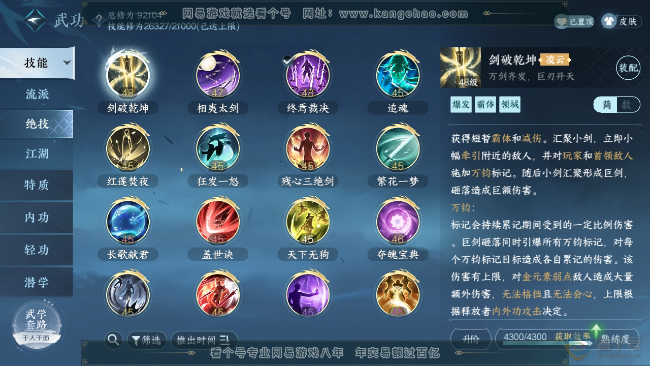 NSH39249逆水寒手游账号详情图46