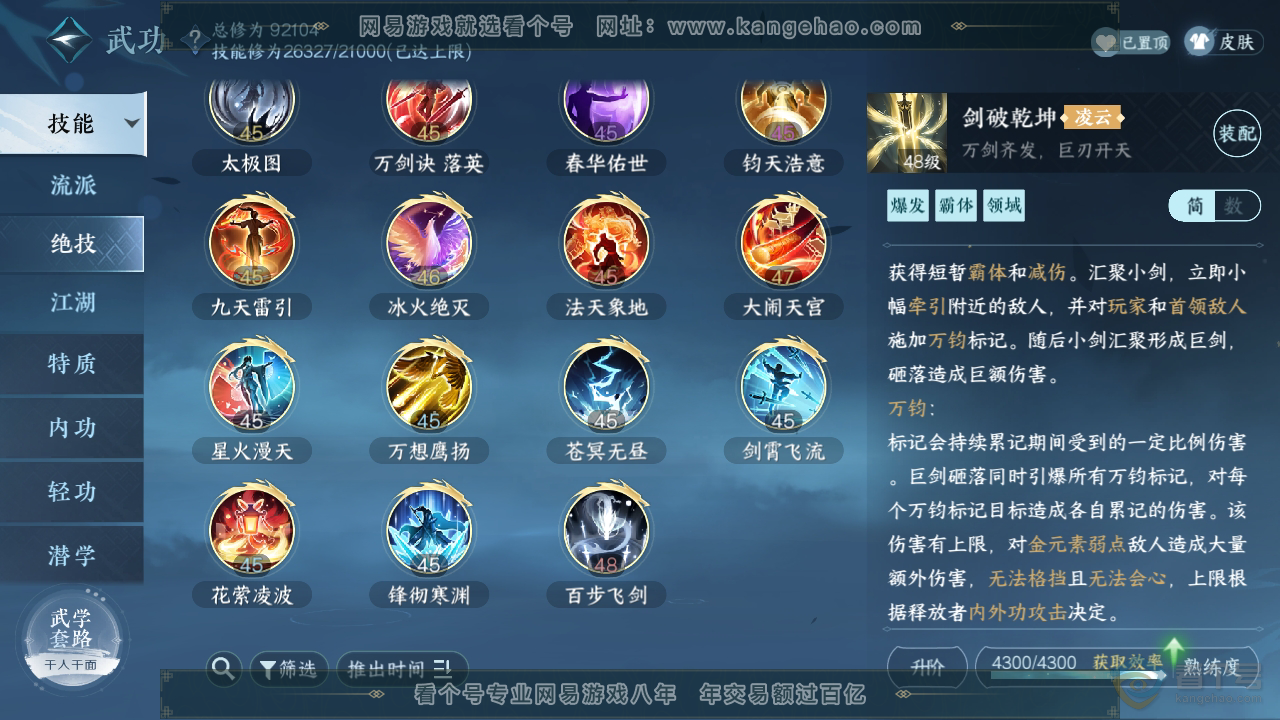 NSH39249逆水寒手游账号详情图47