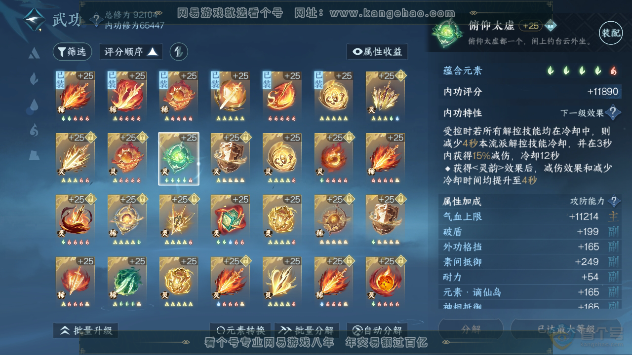 NSH39249逆水寒手游账号详情图52