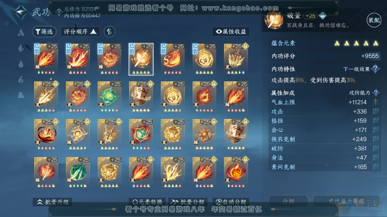 NSH39249逆水寒手游账号详情图48