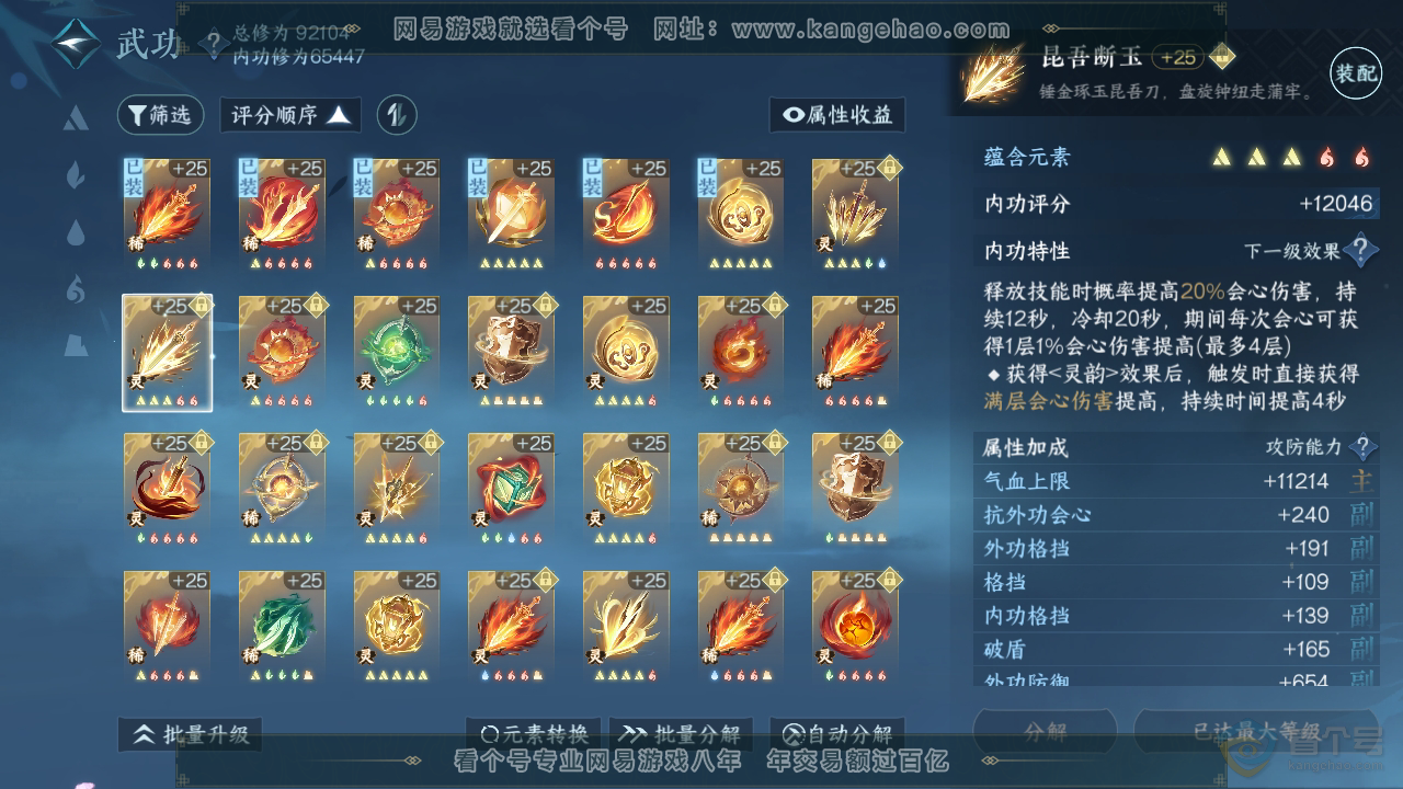 NSH39249逆水寒手游账号详情图50
