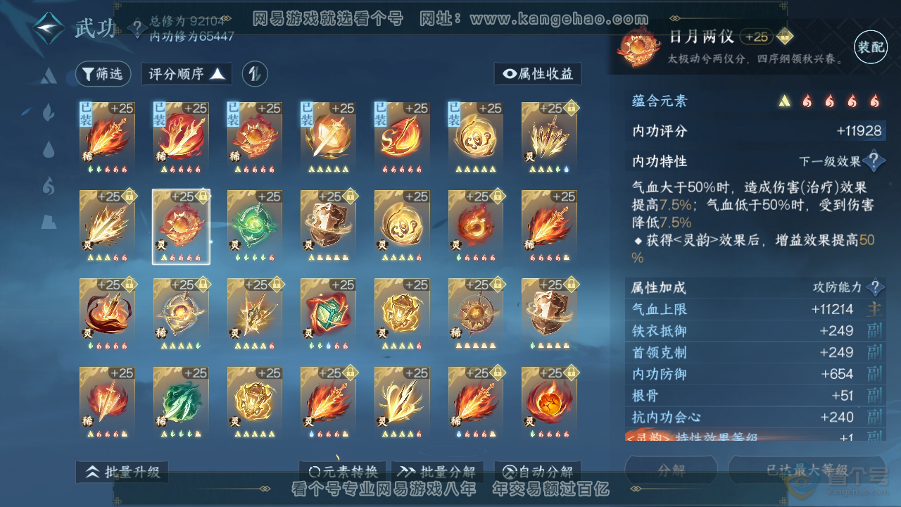 NSH39249逆水寒手游账号详情图51