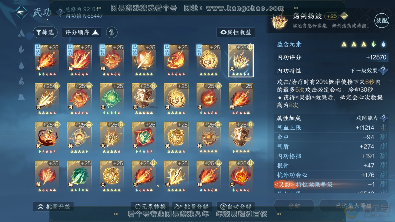 NSH39249逆水寒手游账号详情图49
