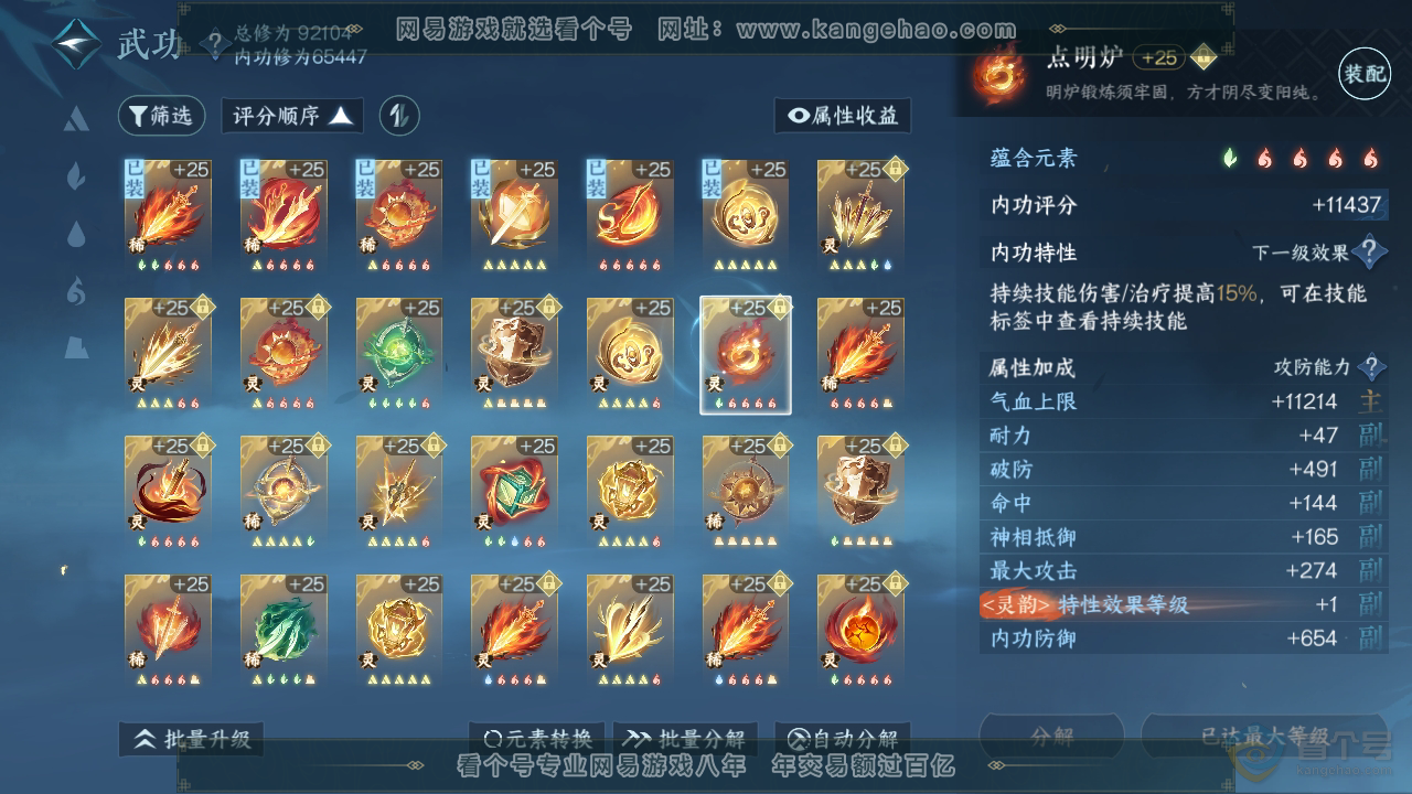 NSH39249逆水寒手游账号详情图55