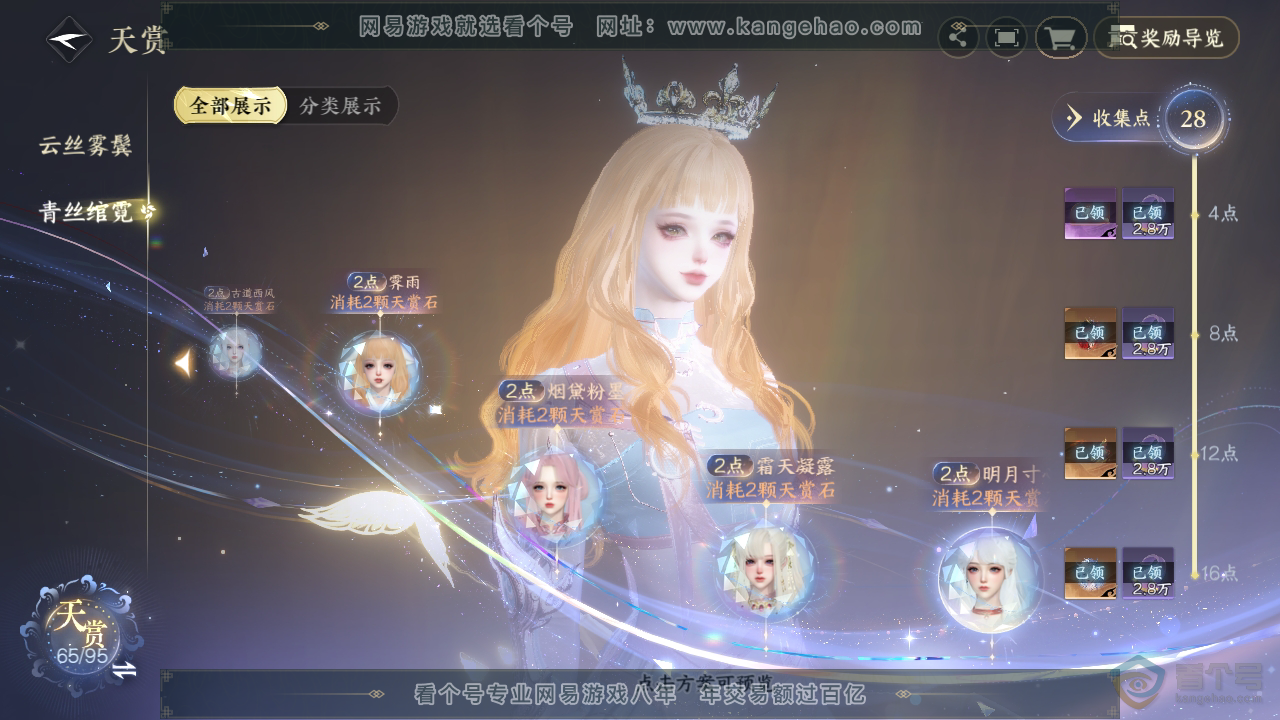 NSH39249逆水寒手游账号详情图21