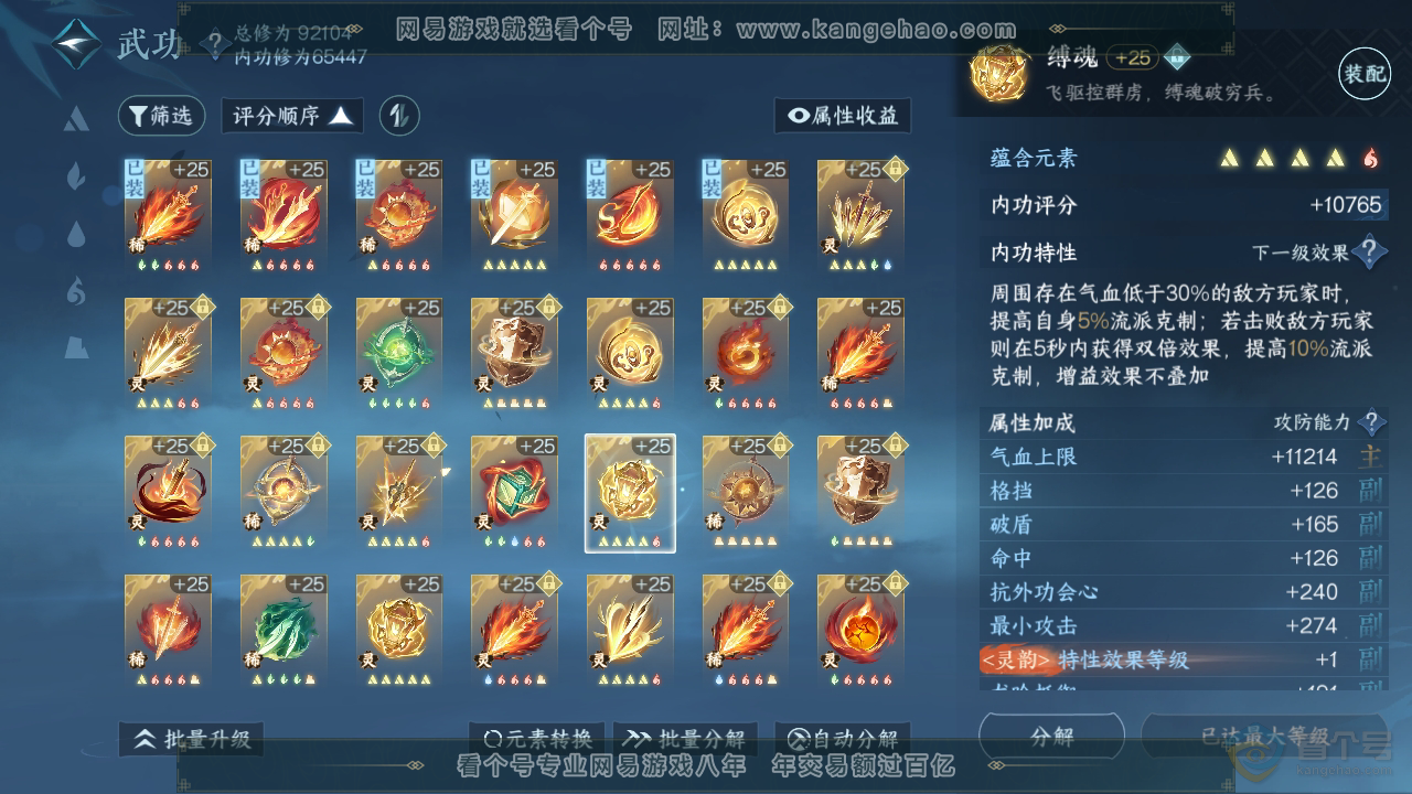 NSH39249逆水寒手游账号详情图56