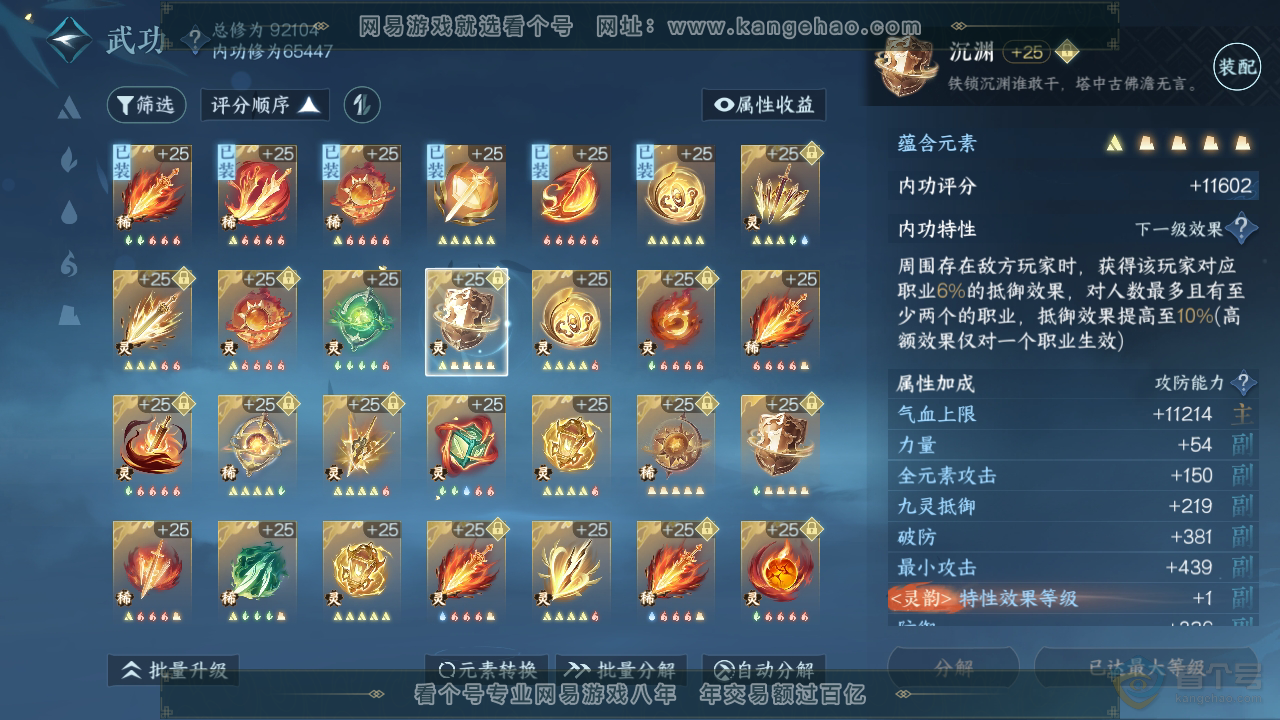 NSH39249逆水寒手游账号详情图53