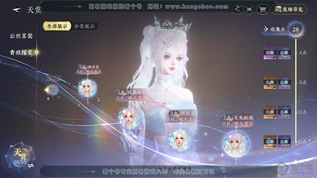 NSH39249逆水寒手游账号详情图26