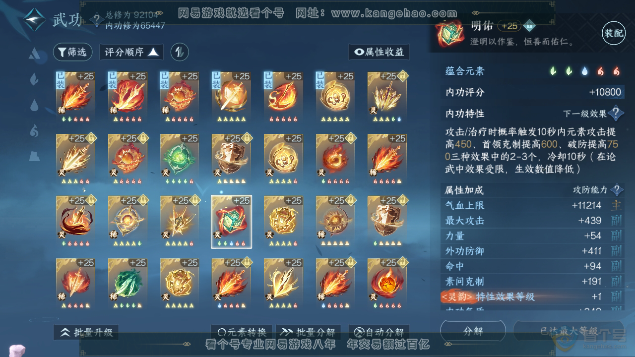 NSH39249逆水寒手游账号详情图57