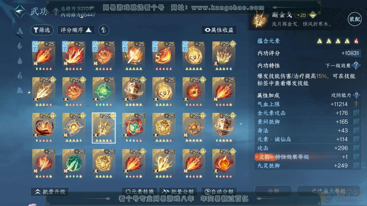 NSH39249逆水寒手游账号详情图58