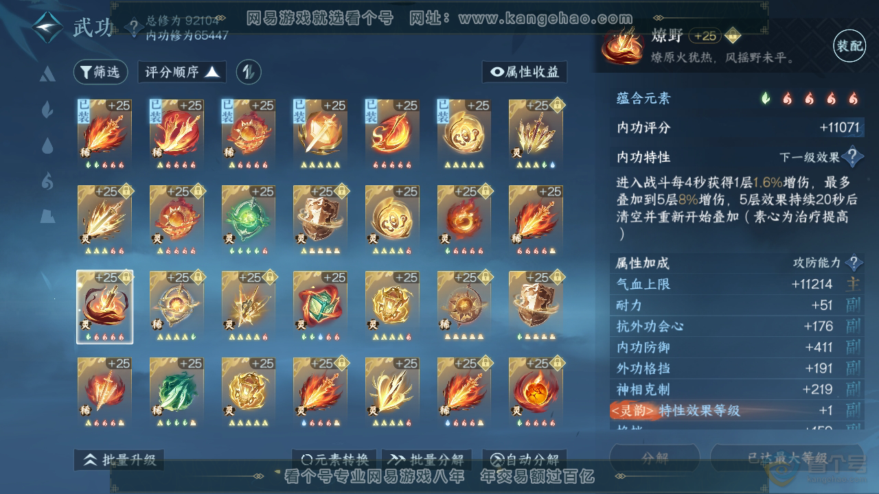 NSH39249逆水寒手游账号详情图59