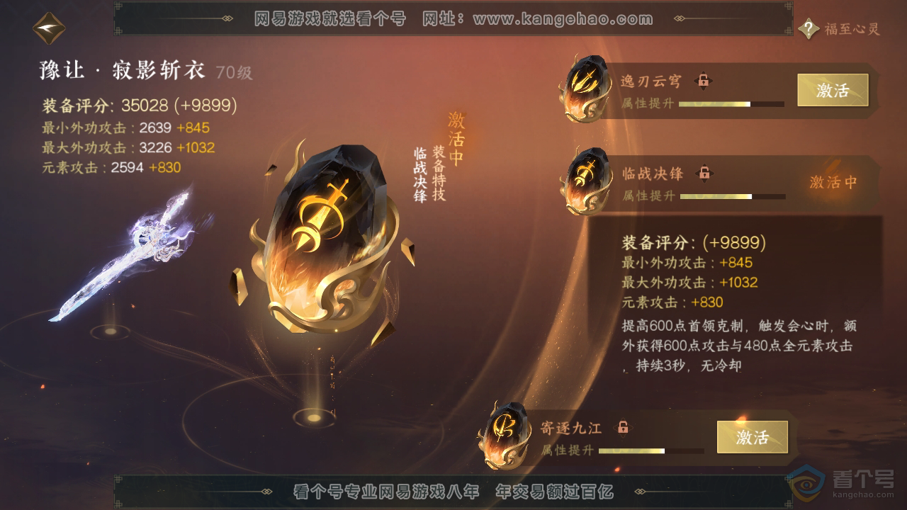 NSH39249逆水寒手游账号详情图60