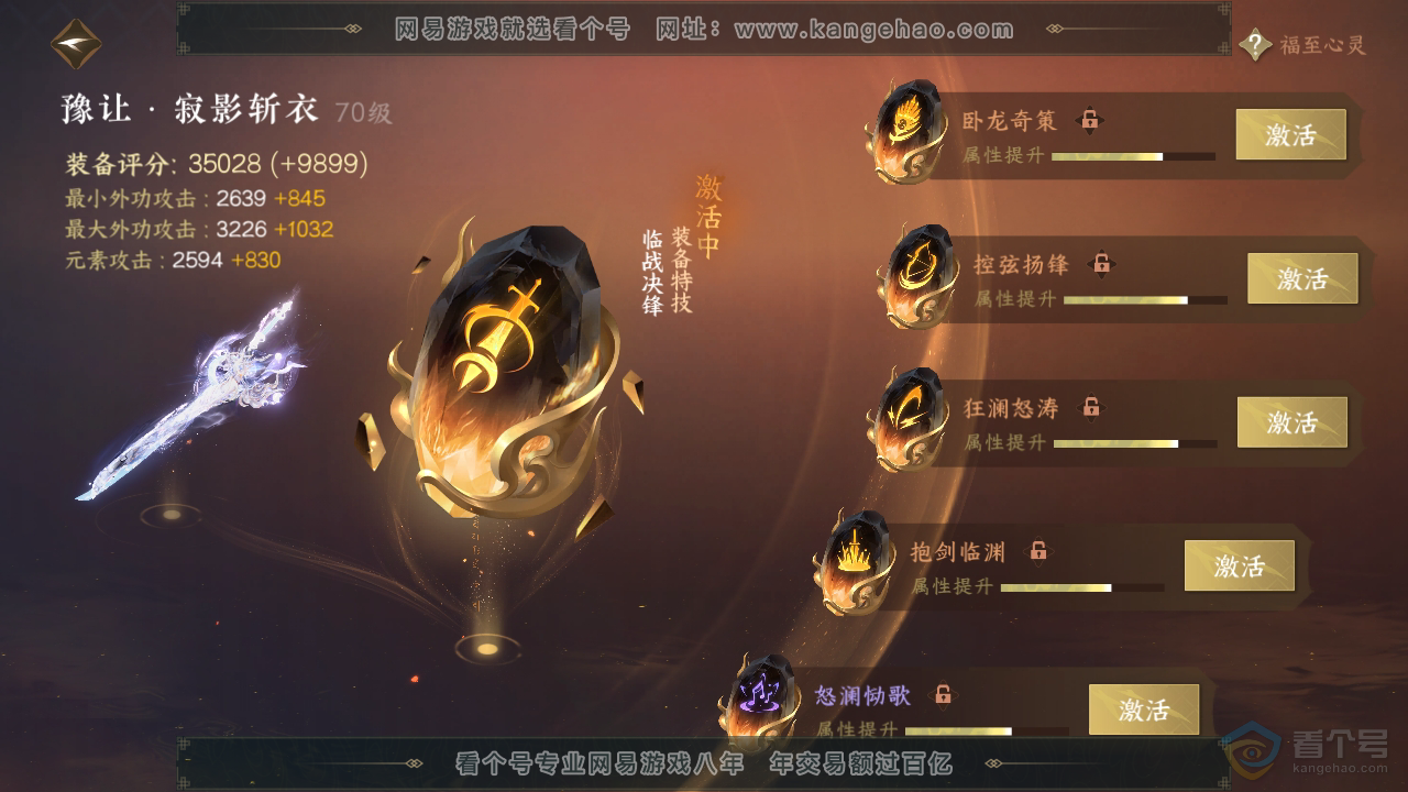 NSH39249逆水寒手游账号详情图62