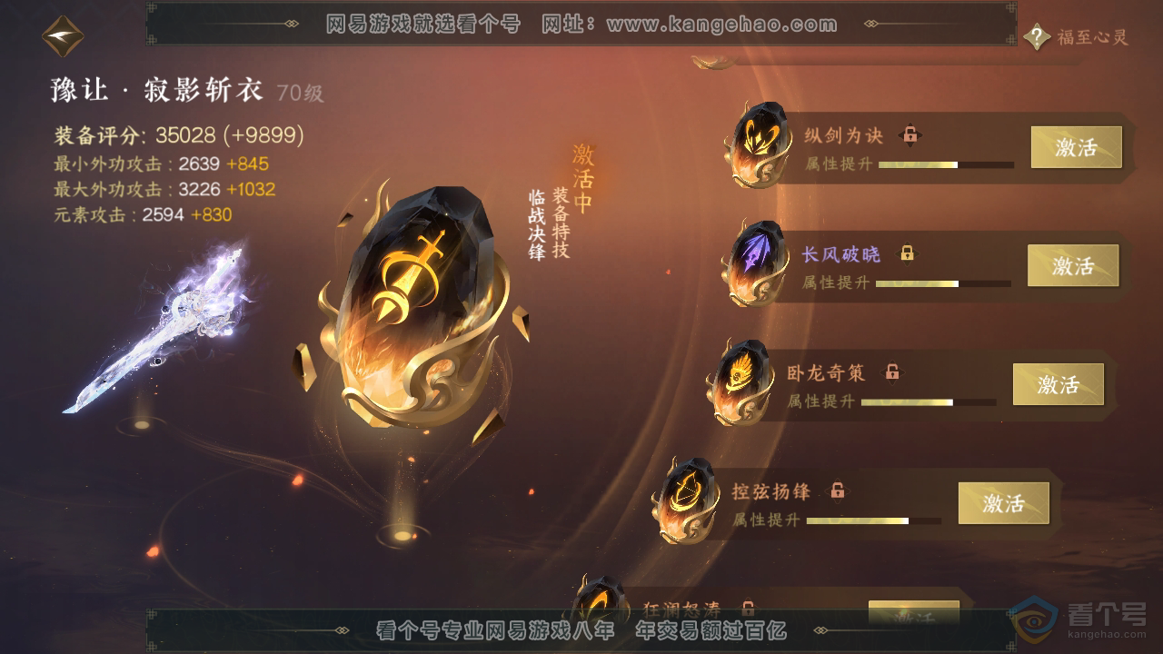 NSH39249逆水寒手游账号详情图61