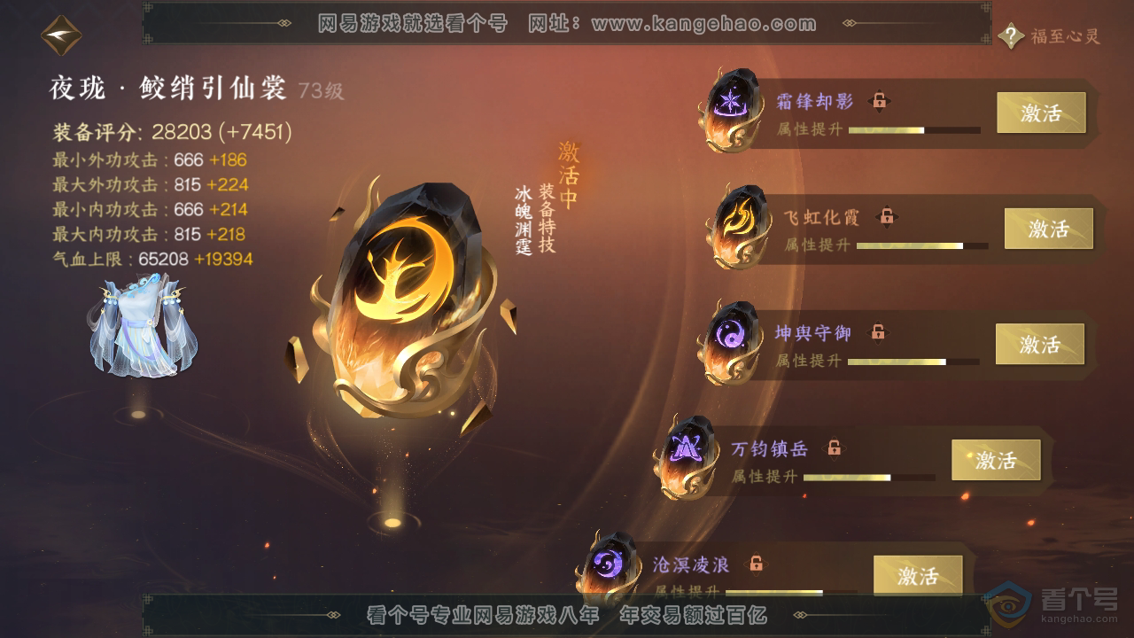 NSH39249逆水寒手游账号详情图65