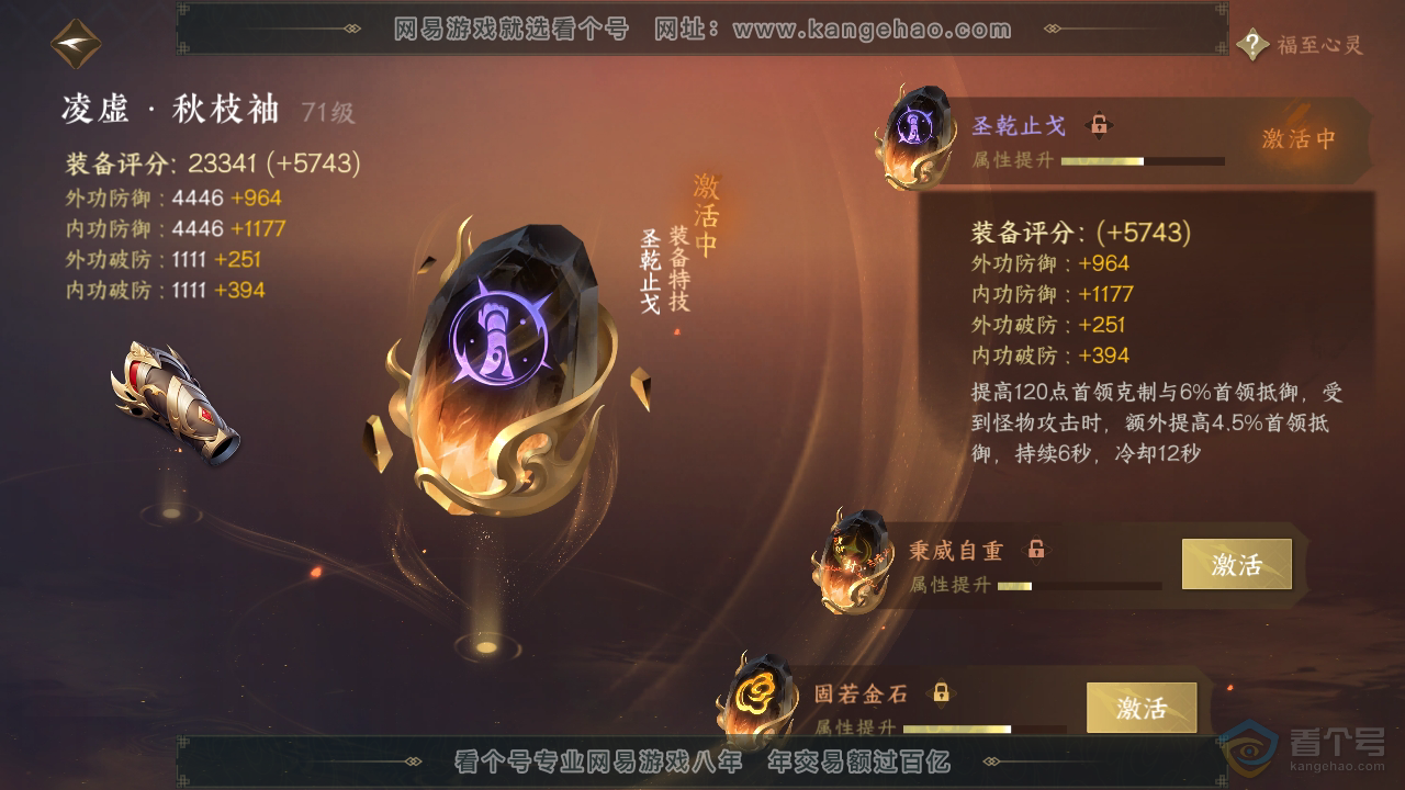 NSH39249逆水寒手游账号详情图63