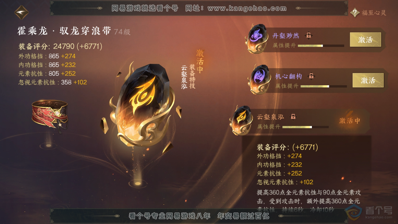 NSH39249逆水寒手游账号详情图67
