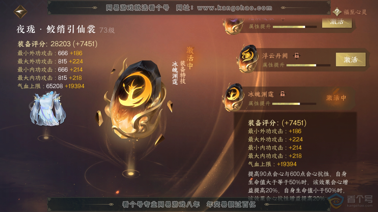 NSH39249逆水寒手游账号详情图66