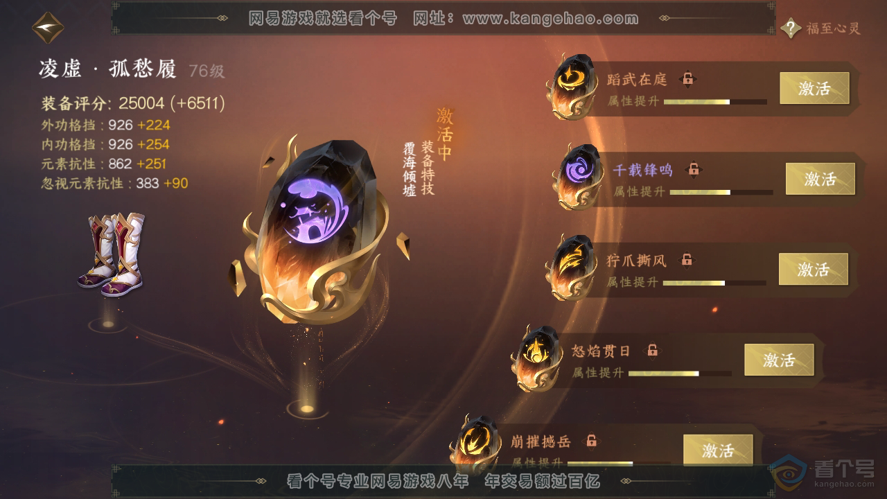 NSH39249逆水寒手游账号详情图69