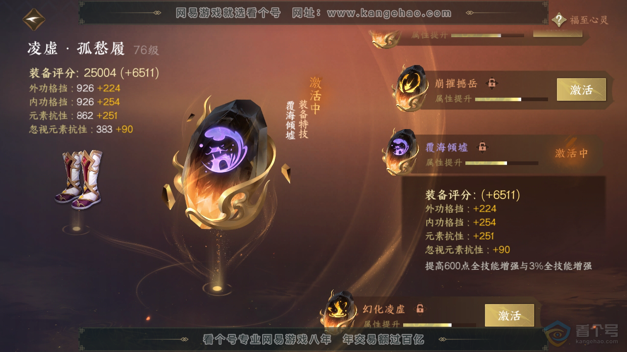 NSH39249逆水寒手游账号详情图70