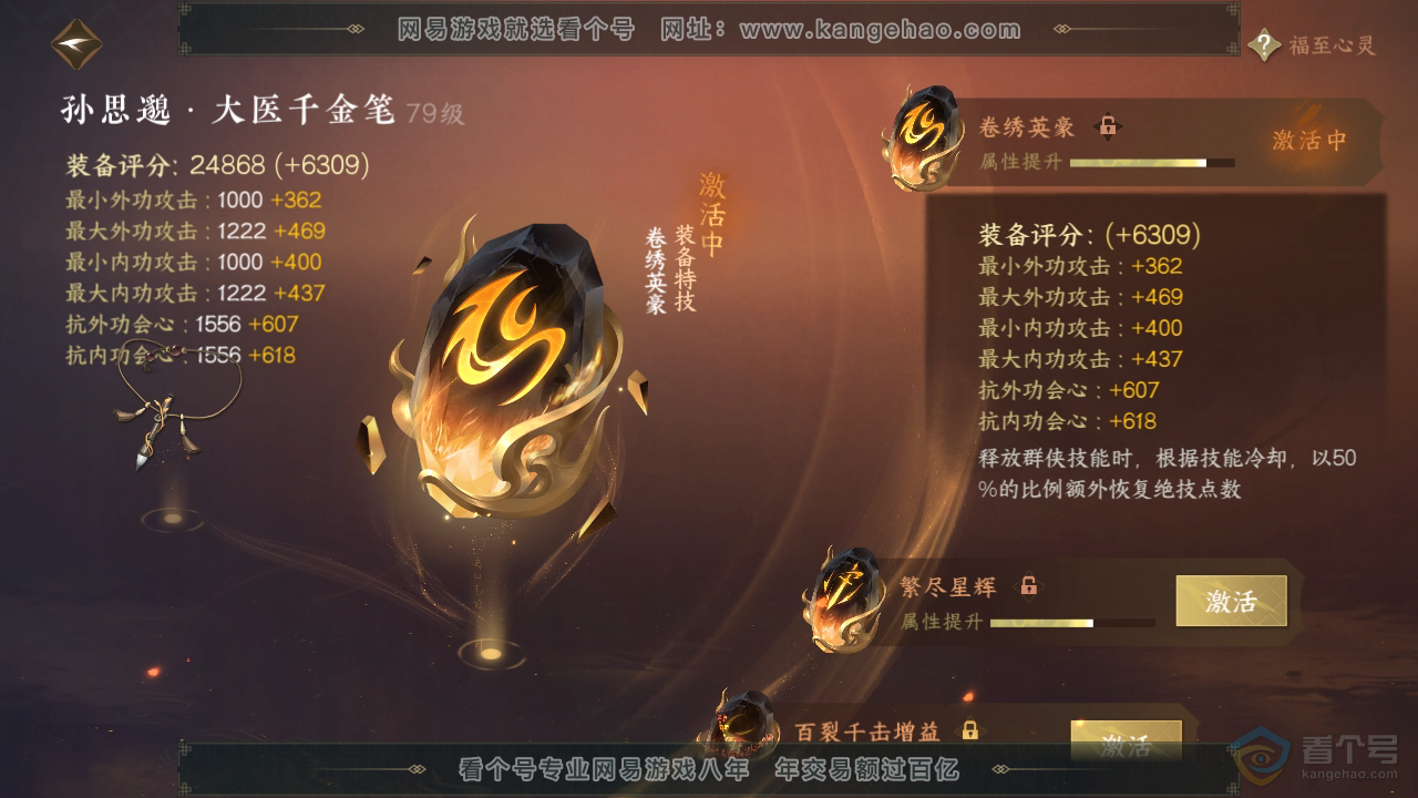 NSH39249逆水寒手游账号详情图71