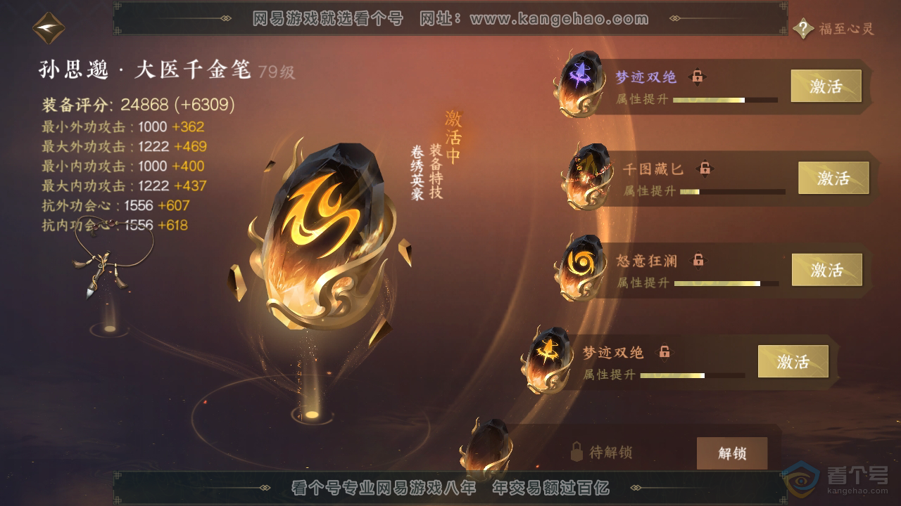 NSH39249逆水寒手游账号详情图72