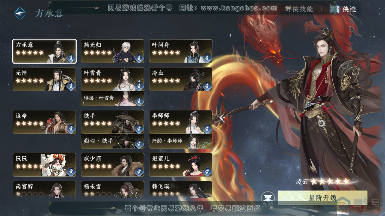 NSH39249逆水寒手游账号详情图73
