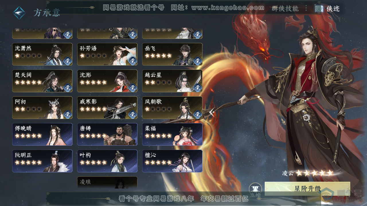 NSH39249逆水寒手游账号详情图74