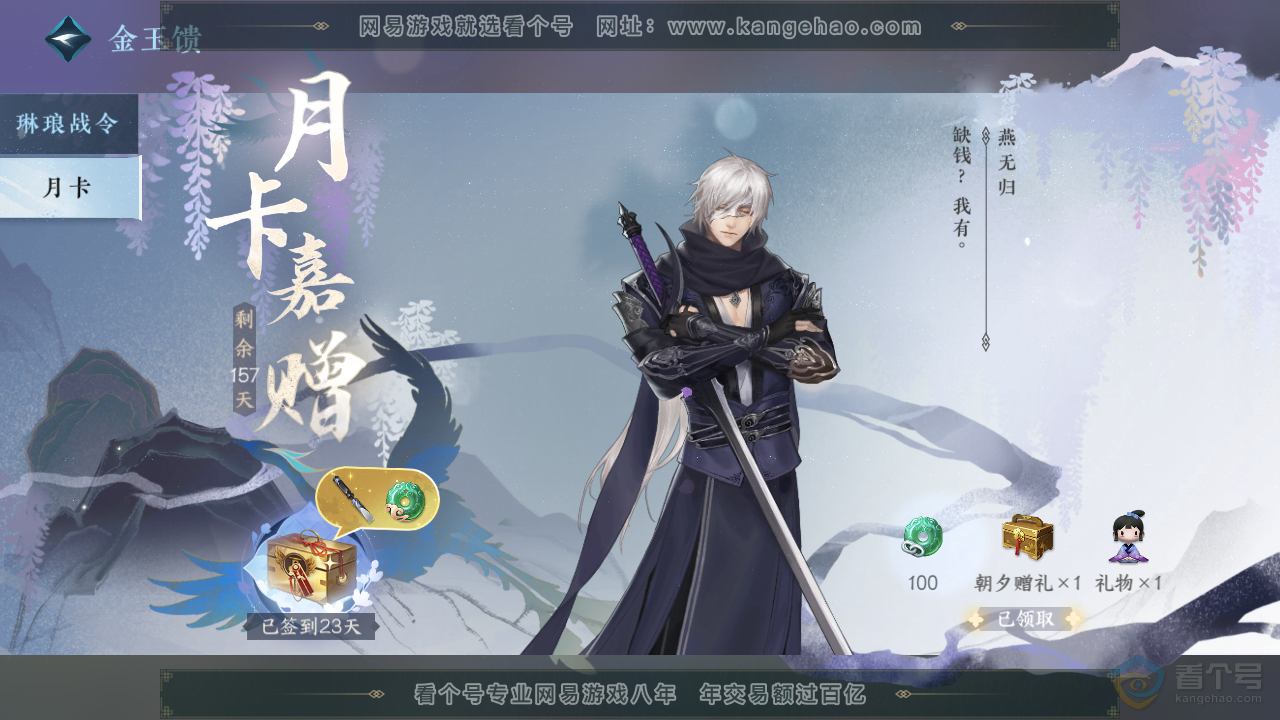 NSH39249逆水寒手游账号详情图77