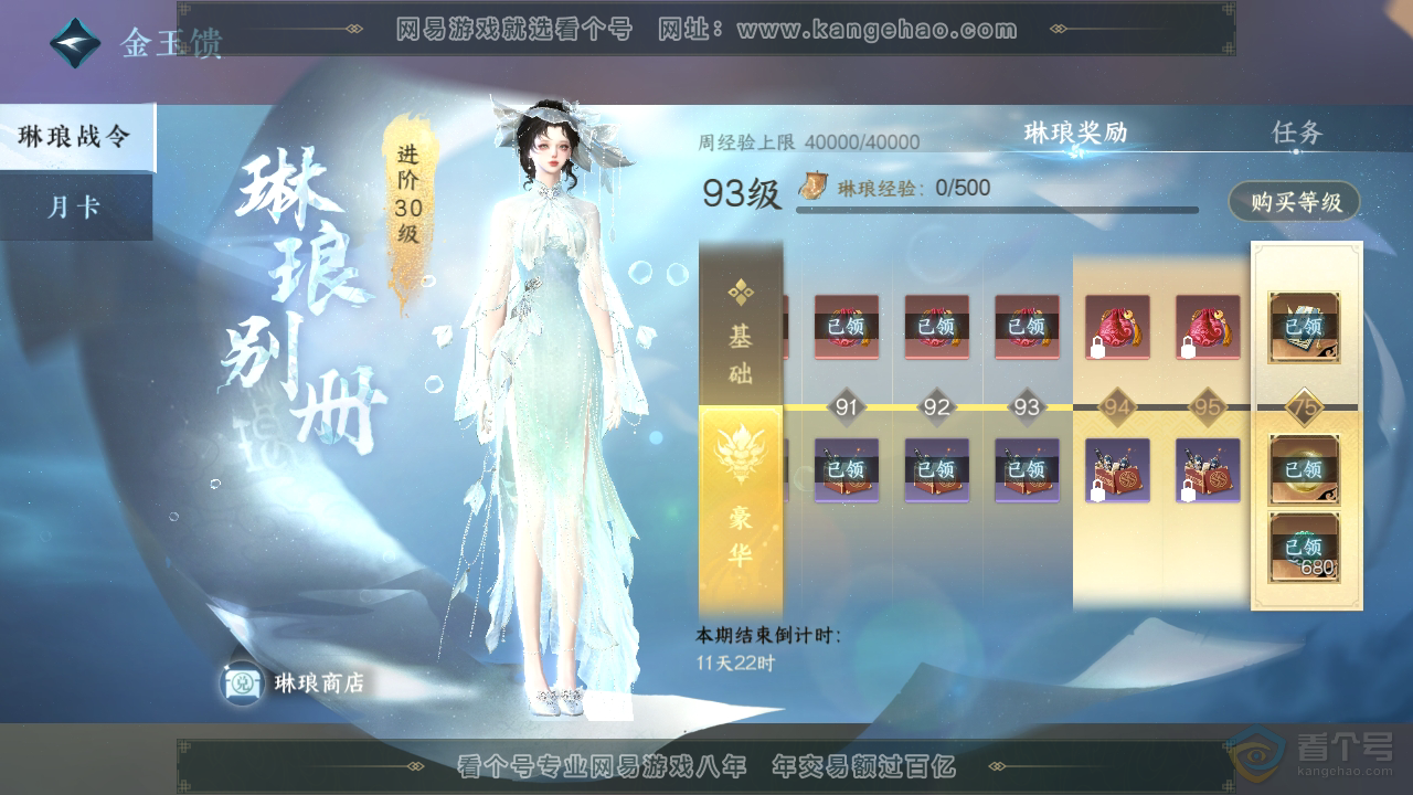 NSH39249逆水寒手游账号详情图76